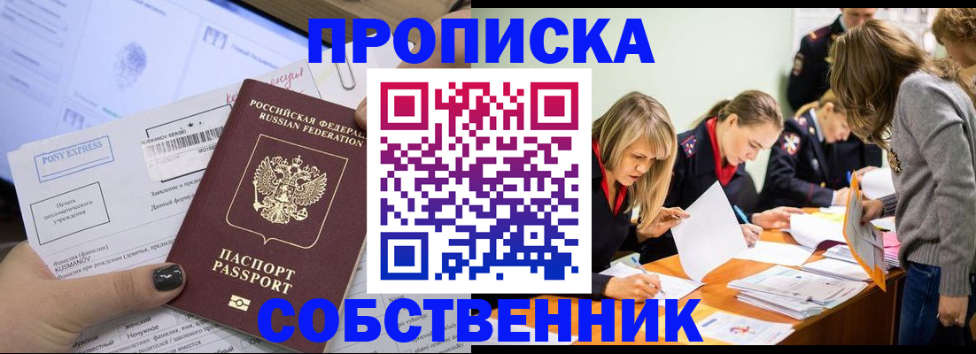 прописка поиск в Лесозаводске