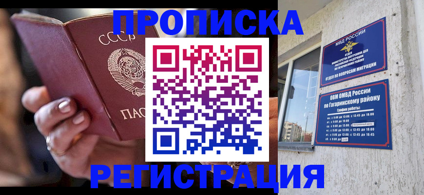 прописка гарантия в Лесозаводске