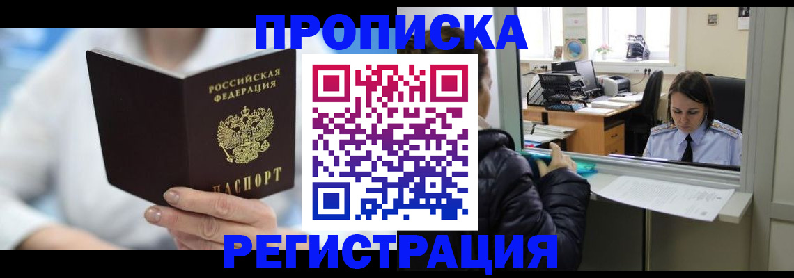 прописка от собственника в Лесозаводске