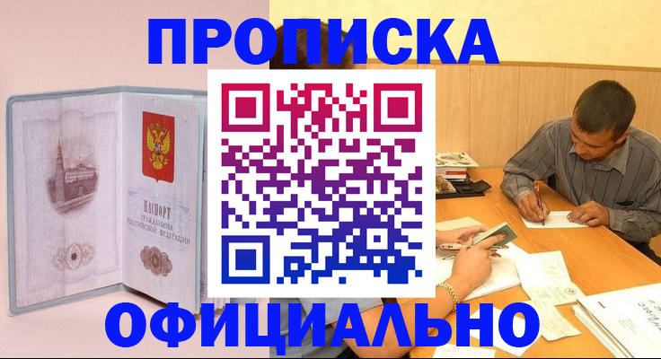 прописка паспорт в Лесозаводске